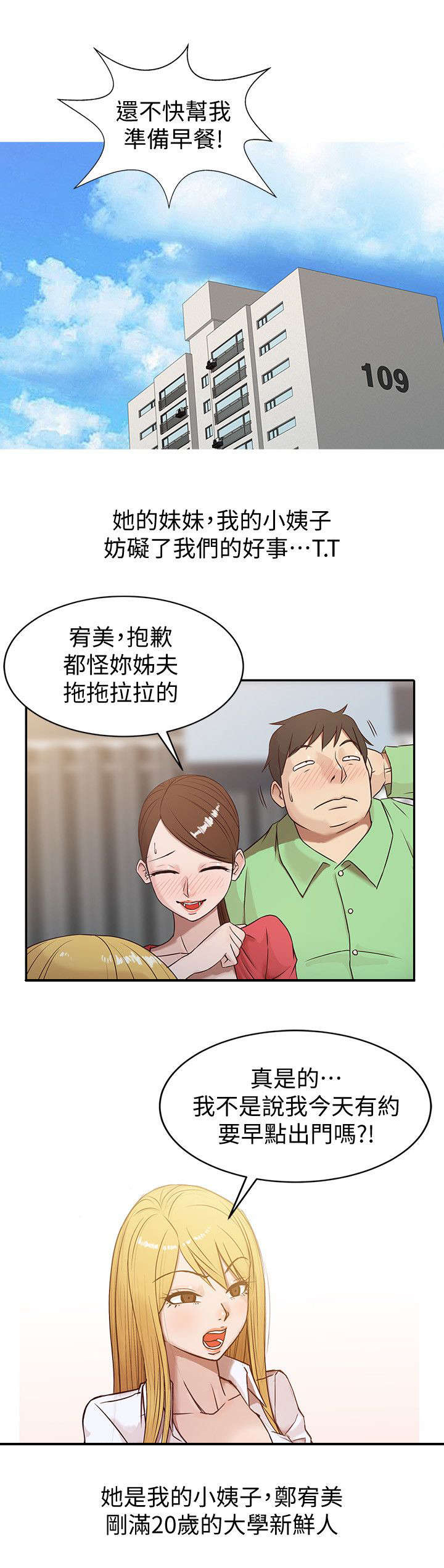 《受制于他》漫画最新章节第2章：坏我好事的小姨子免费下拉式在线观看章节第【9】张图片