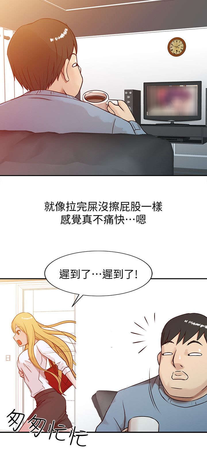 《受制于他》漫画最新章节第2章：坏我好事的小姨子免费下拉式在线观看章节第【3】张图片