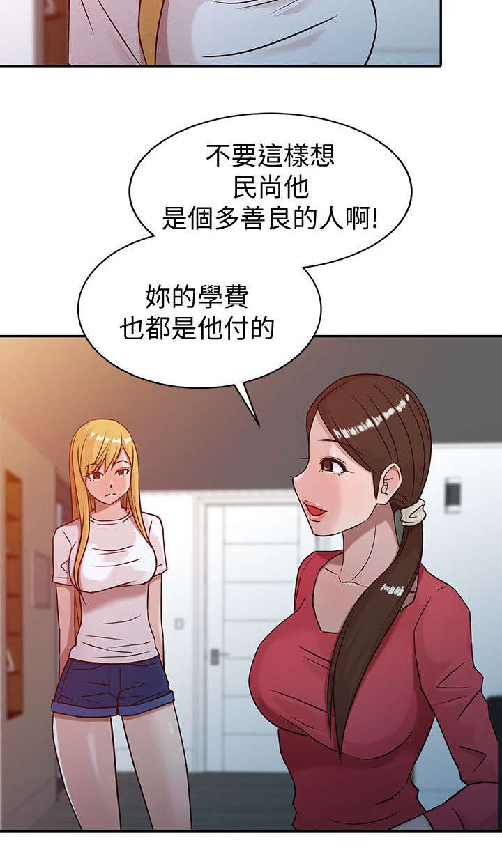 《受制于他》漫画最新章节第5章：生气的小姨子免费下拉式在线观看章节第【1】张图片