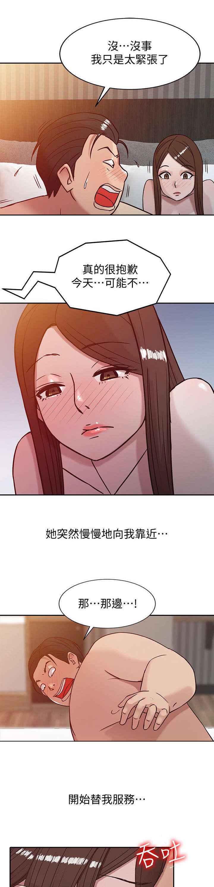 《受制于他》漫画最新章节第5章：生气的小姨子免费下拉式在线观看章节第【14】张图片