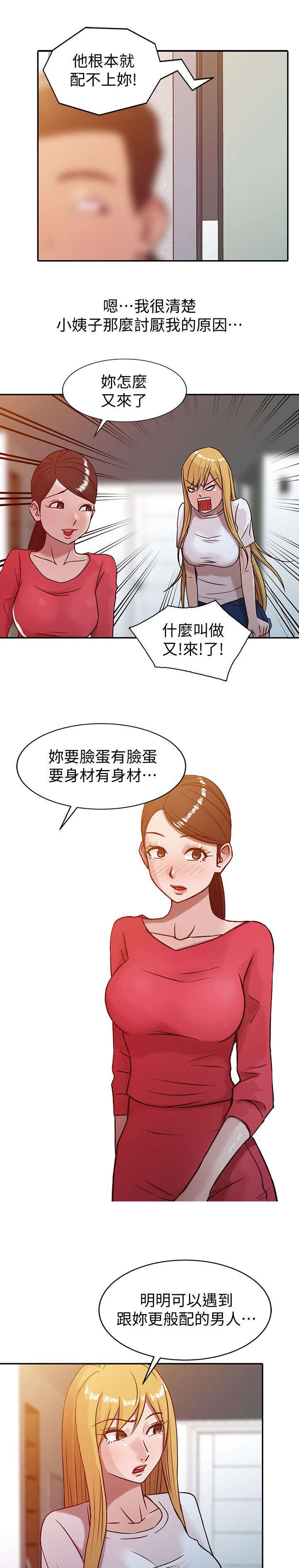 《受制于他》漫画最新章节第5章：生气的小姨子免费下拉式在线观看章节第【2】张图片