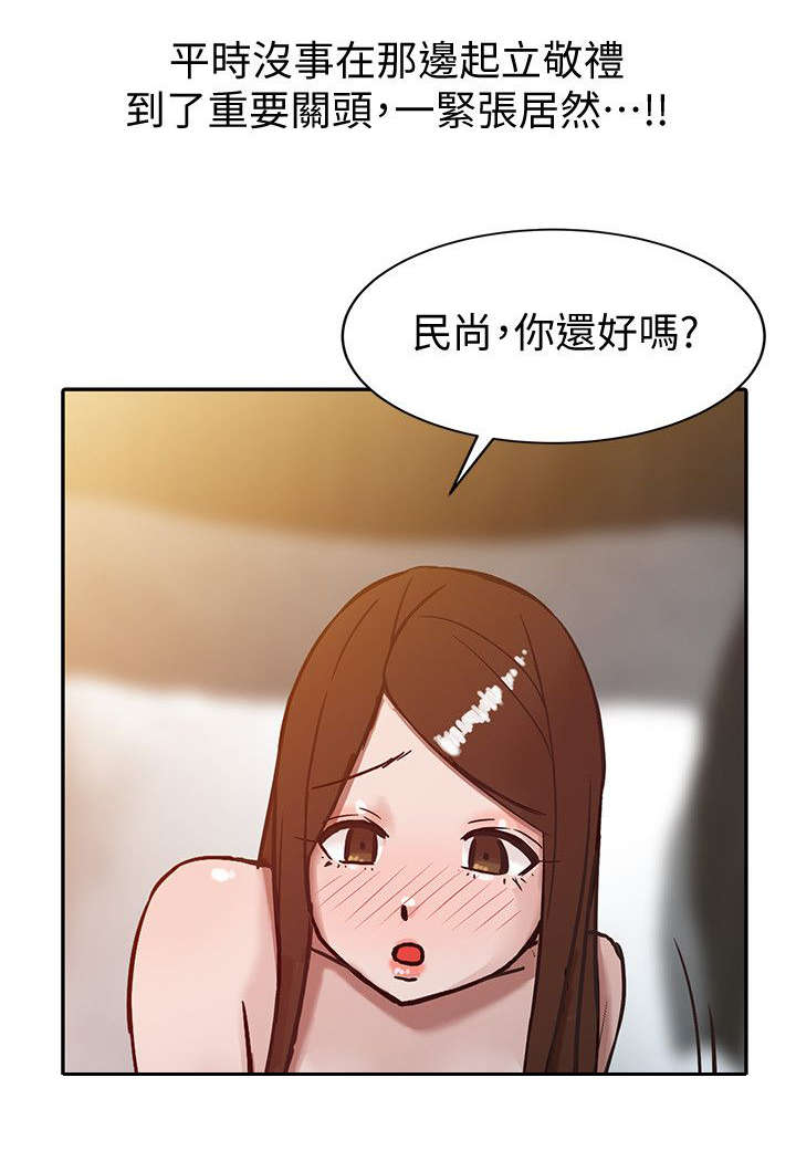 《受制于他》漫画最新章节第5章：生气的小姨子免费下拉式在线观看章节第【15】张图片