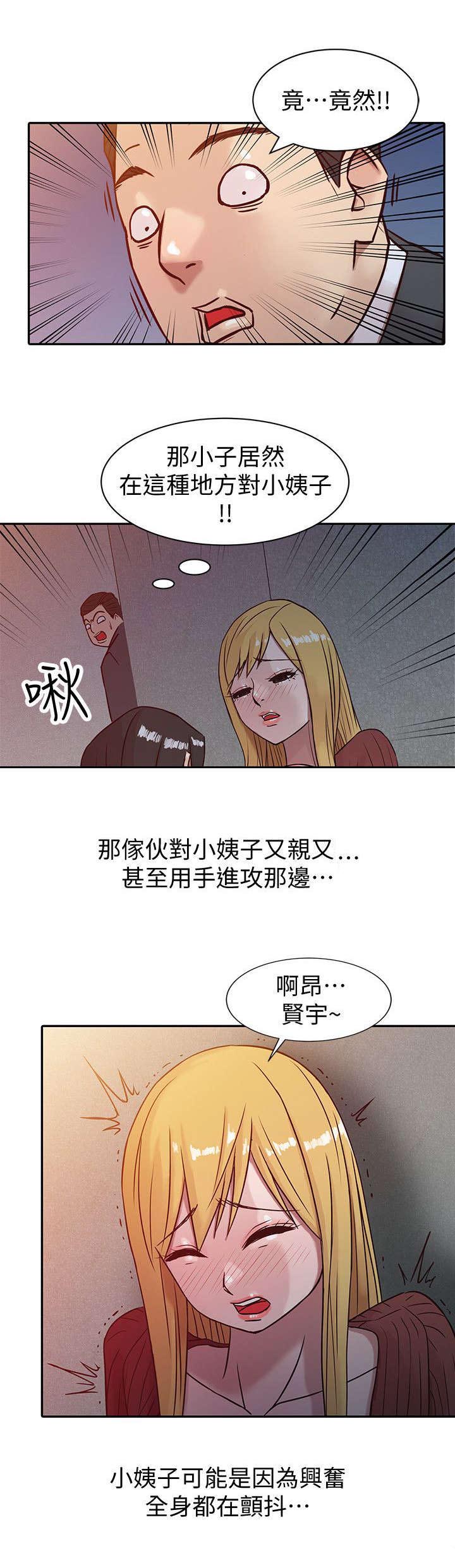 《受制于他》漫画最新章节第6章：她的男友免费下拉式在线观看章节第【2】张图片