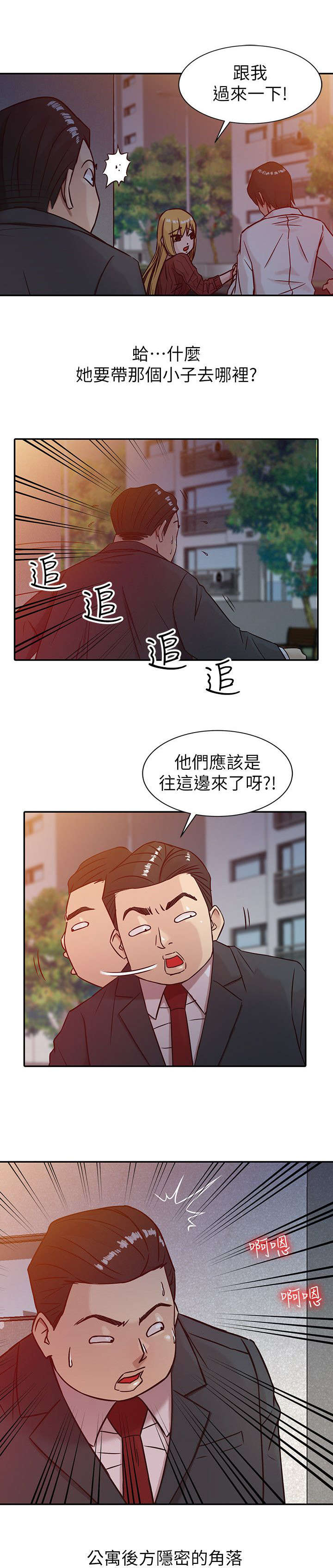 《受制于他》漫画最新章节第6章：她的男友免费下拉式在线观看章节第【4】张图片