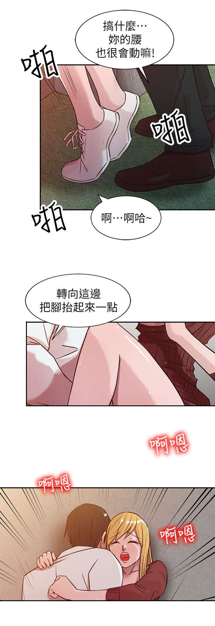 《受制于他》漫画最新章节第7章：被发现了免费下拉式在线观看章节第【8】张图片