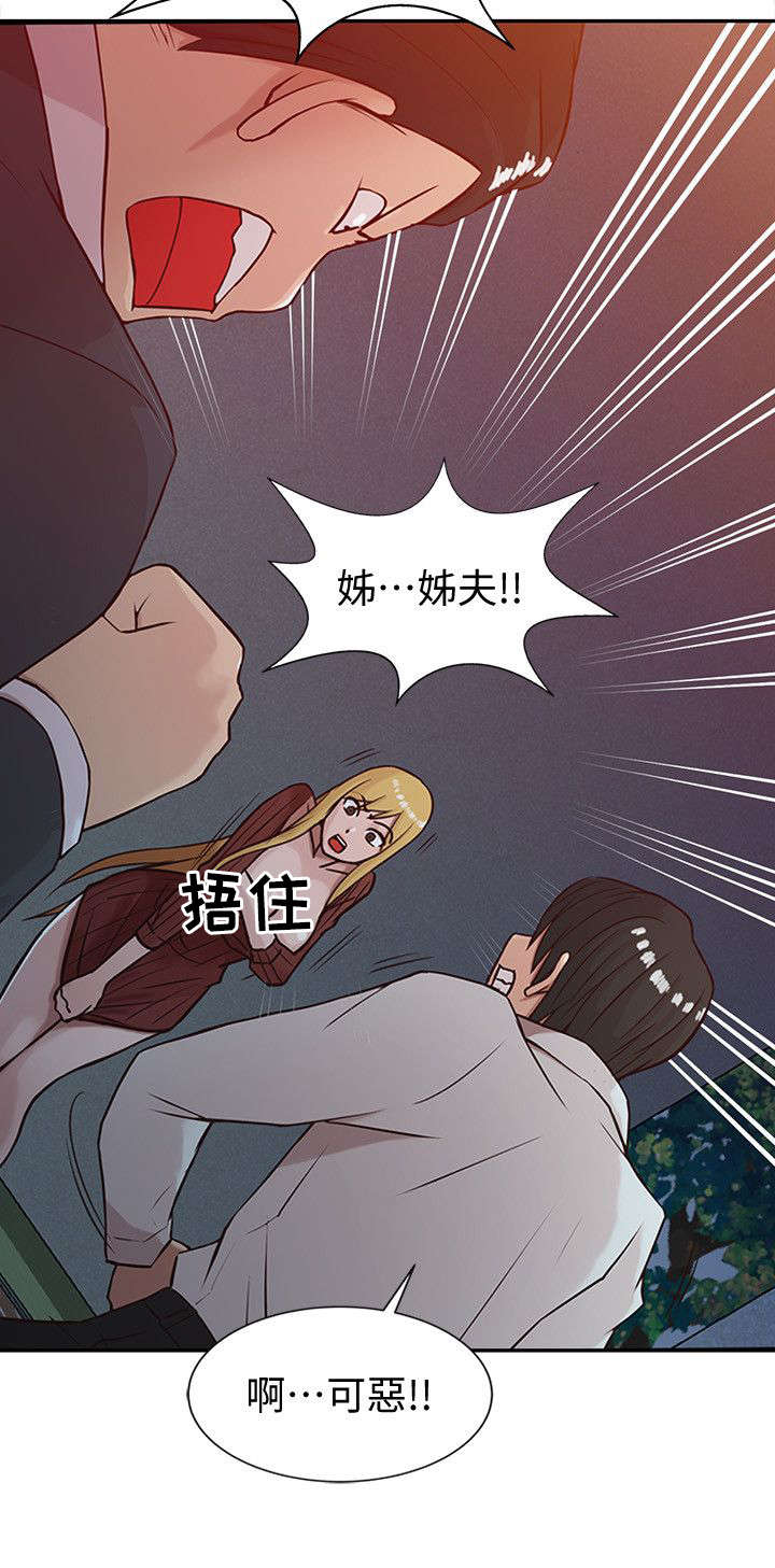 《受制于他》漫画最新章节第7章：被发现了免费下拉式在线观看章节第【11】张图片