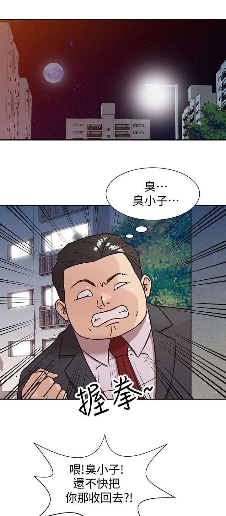 《受制于他》漫画最新章节第7章：被发现了免费下拉式在线观看章节第【12】张图片