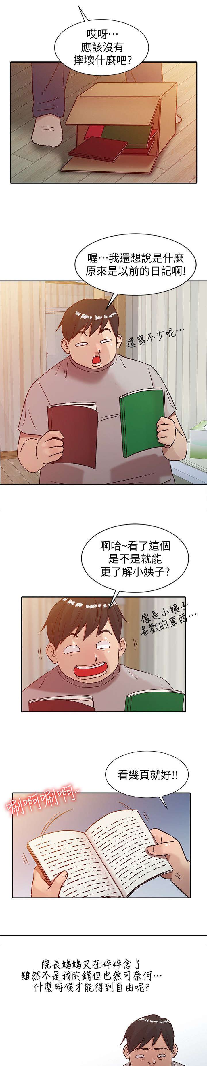 《受制于他》漫画最新章节第8章：妻子的秘密免费下拉式在线观看章节第【4】张图片