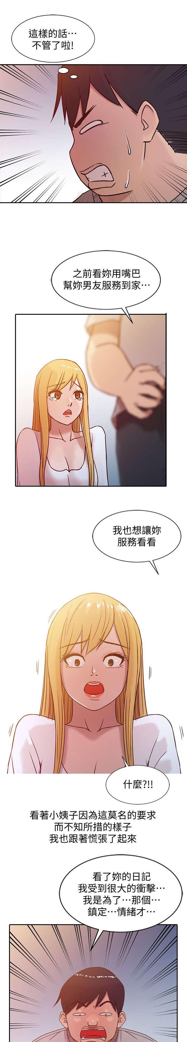 《受制于他》漫画最新章节第10章：妥协免费下拉式在线观看章节第【8】张图片