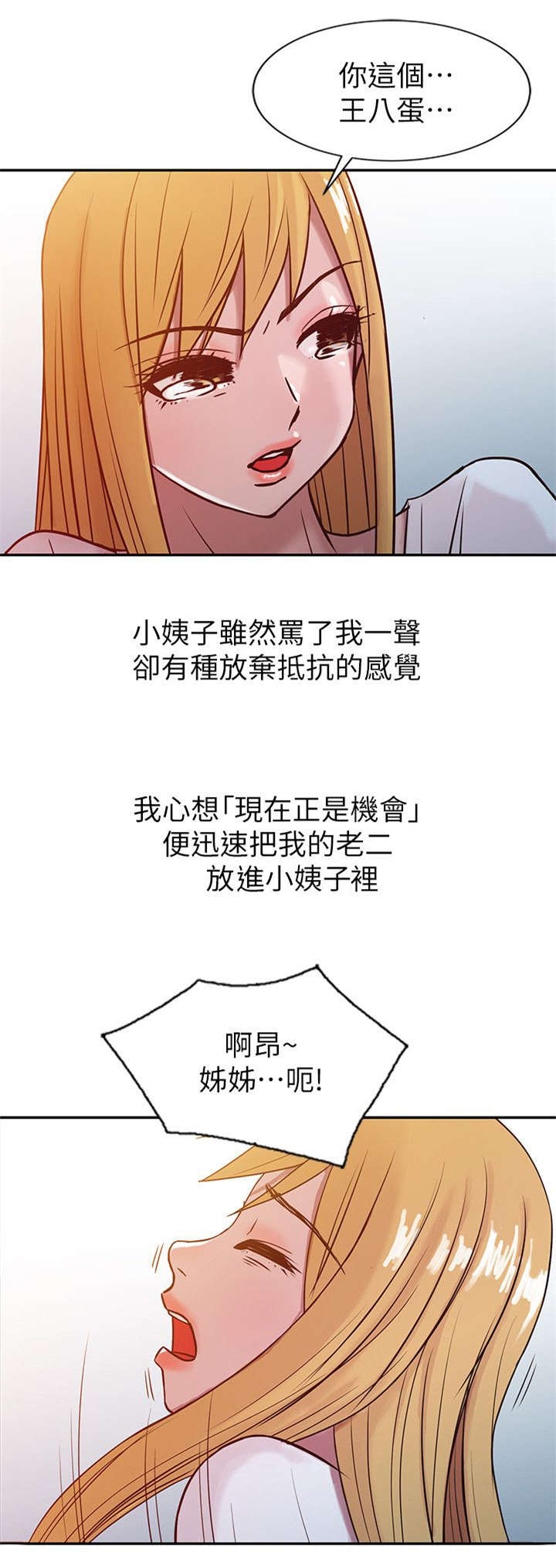 《受制于他》漫画最新章节第11章：得逞免费下拉式在线观看章节第【1】张图片