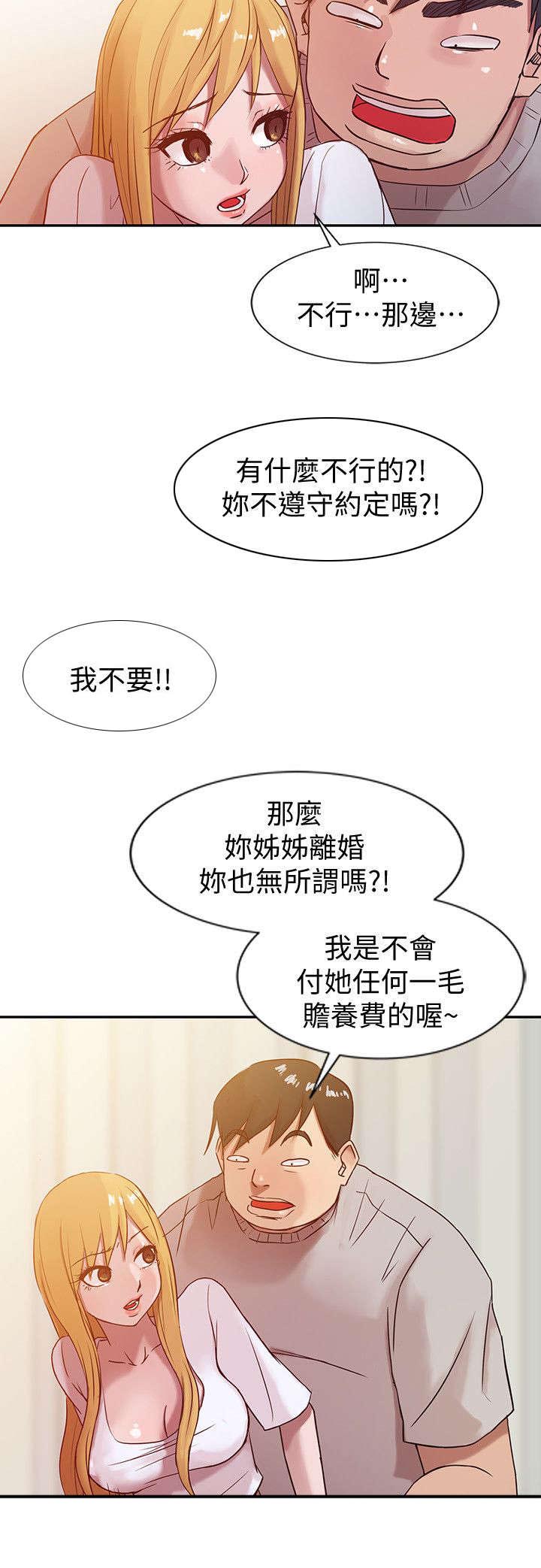 《受制于他》漫画最新章节第11章：得逞免费下拉式在线观看章节第【2】张图片