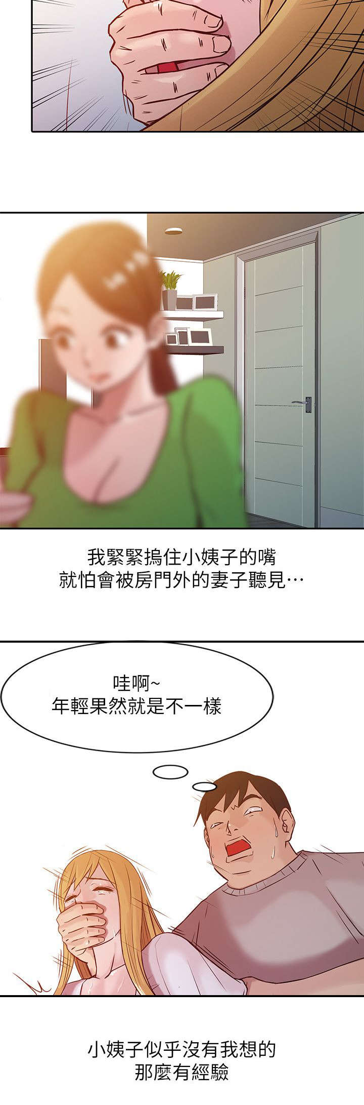 《受制于他》漫画最新章节第12章：发泄免费下拉式在线观看章节第【11】张图片