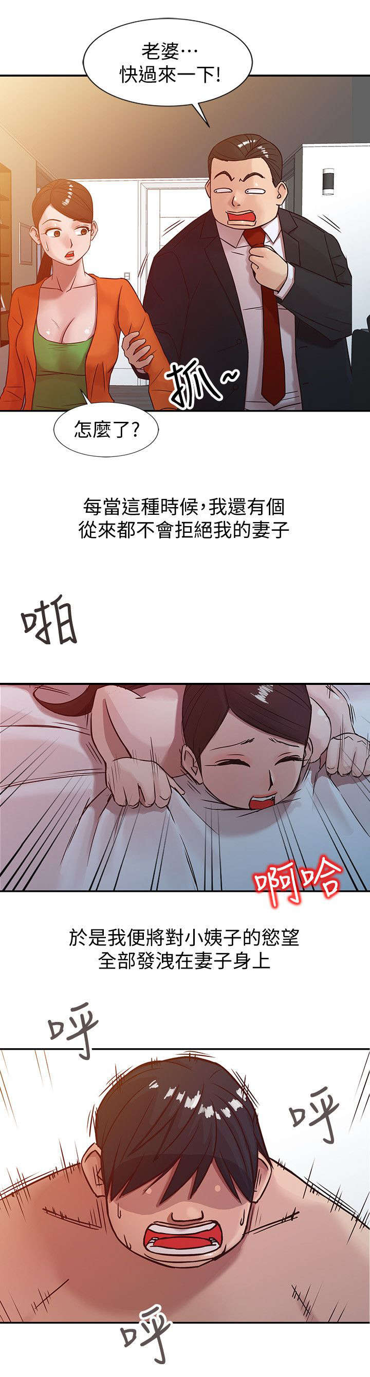 《受制于他》漫画最新章节第12章：发泄免费下拉式在线观看章节第【1】张图片