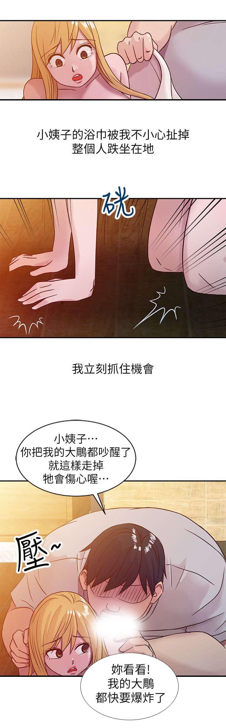 《受制于他》漫画最新章节第13章：浴室免费下拉式在线观看章节第【5】张图片