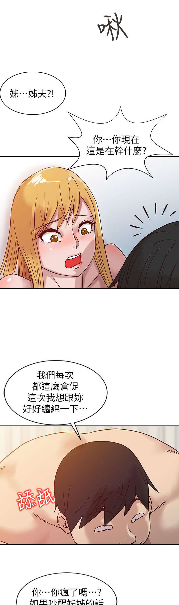 《受制于他》漫画最新章节第14章：半夜闯入免费下拉式在线观看章节第【11】张图片