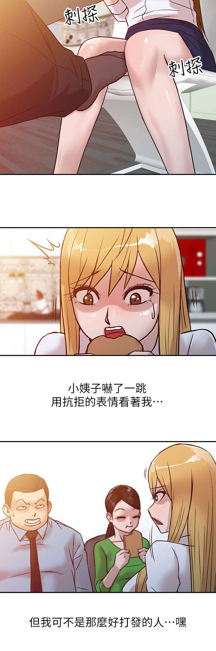 《受制于他》漫画最新章节第15章：餐桌免费下拉式在线观看章节第【1】张图片