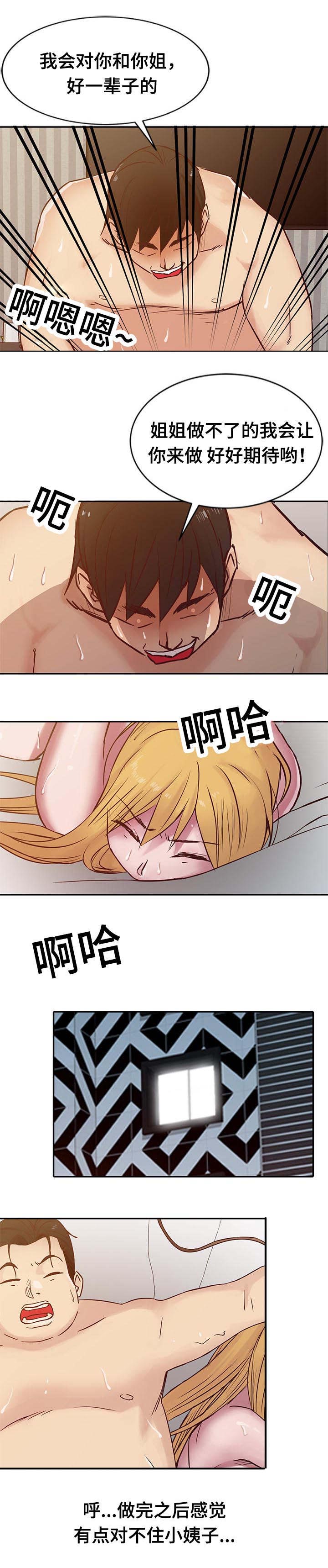 《受制于他》漫画最新章节第19章：过分免费下拉式在线观看章节第【6】张图片