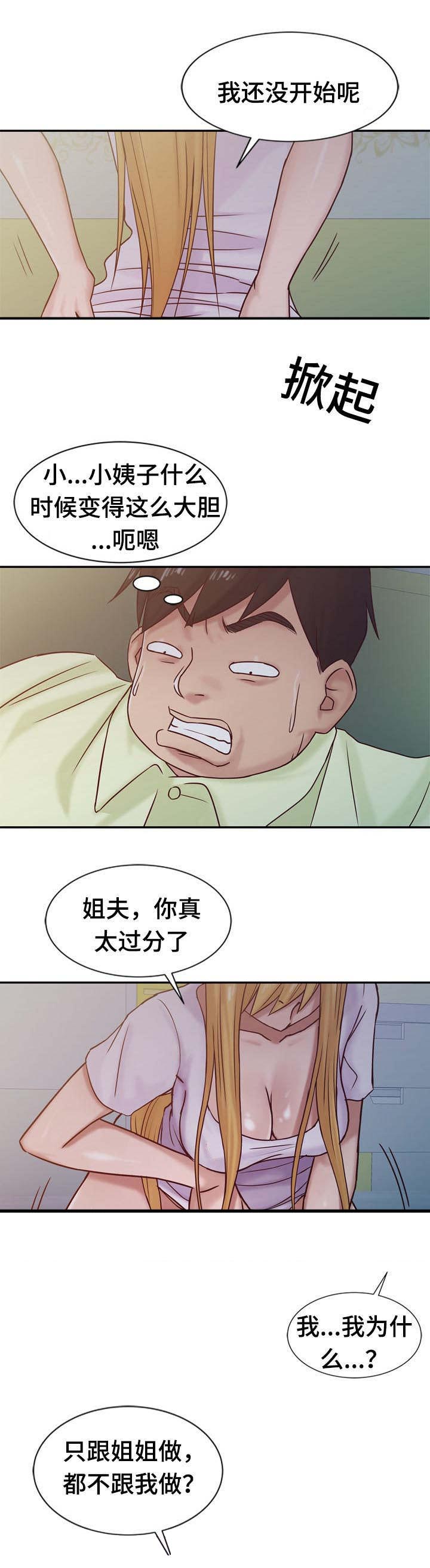 《受制于他》漫画最新章节第21章：夜访免费下拉式在线观看章节第【3】张图片