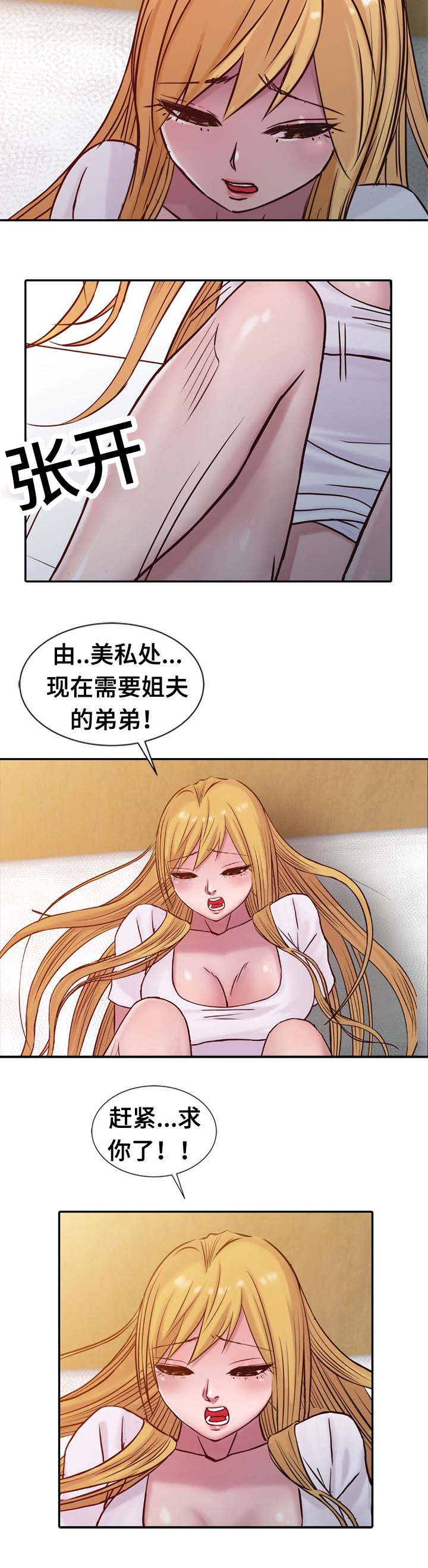 《受制于他》漫画最新章节第22章：求你免费下拉式在线观看章节第【1】张图片