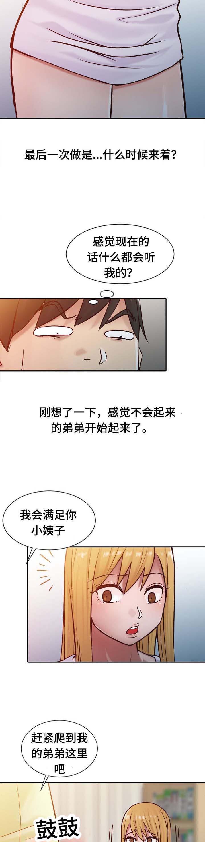 《受制于他》漫画最新章节第22章：求你免费下拉式在线观看章节第【6】张图片