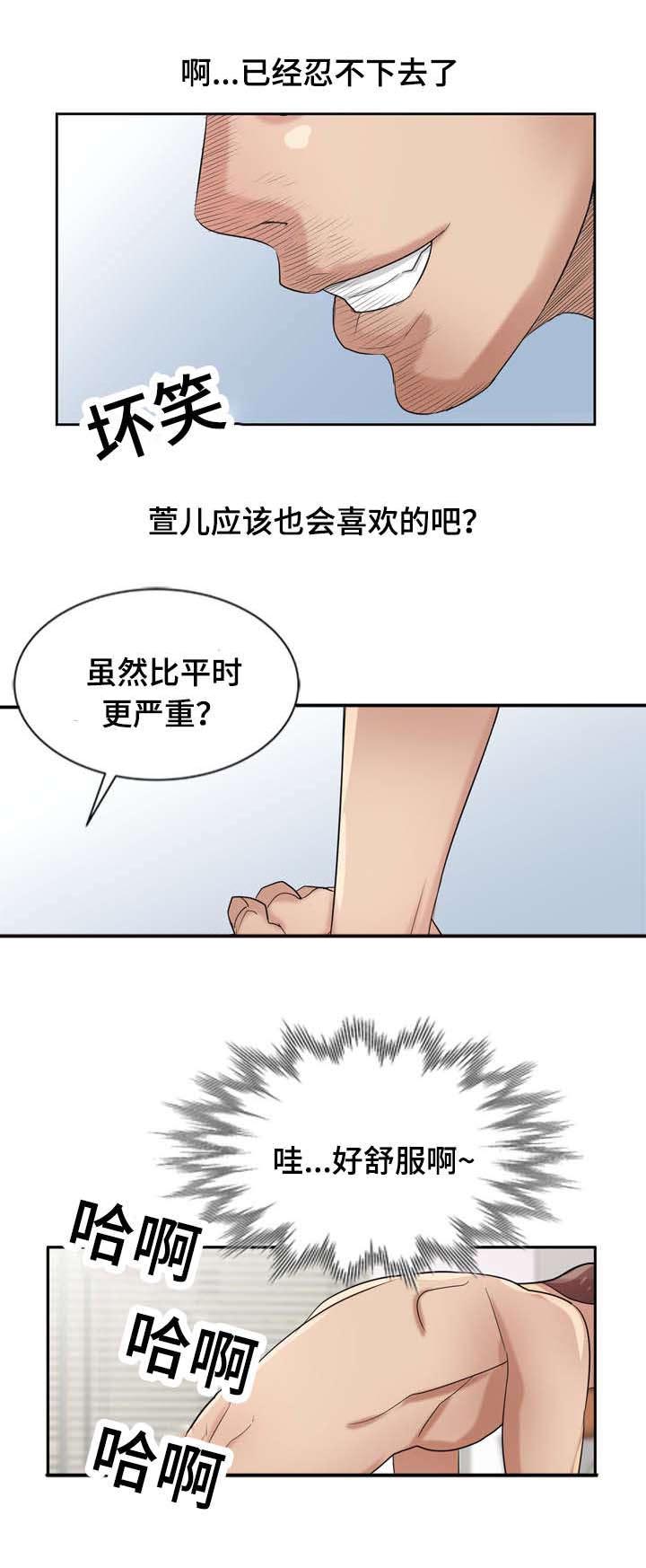 《受制于他》漫画最新章节第25章：惊喜免费下拉式在线观看章节第【3】张图片