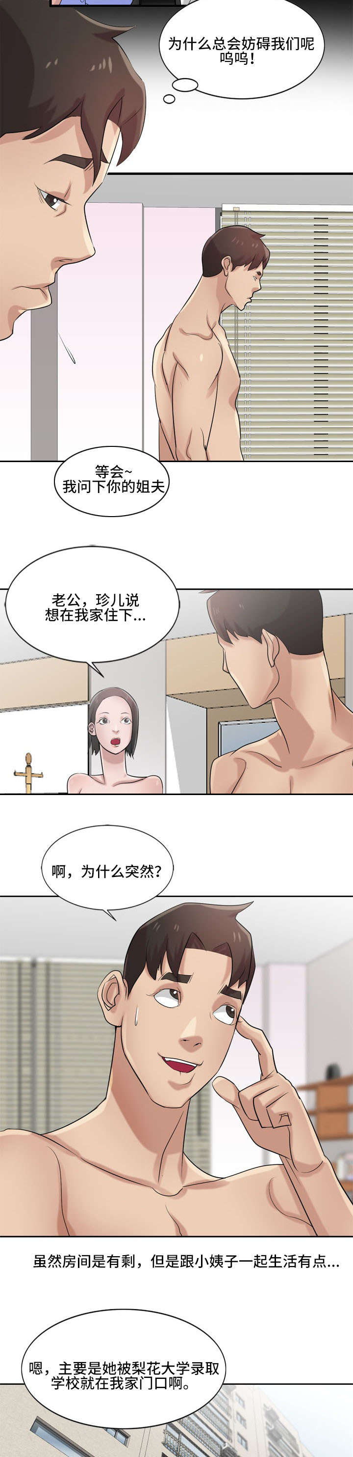 《受制于他》漫画最新章节第26章：新人来免费下拉式在线观看章节第【8】张图片