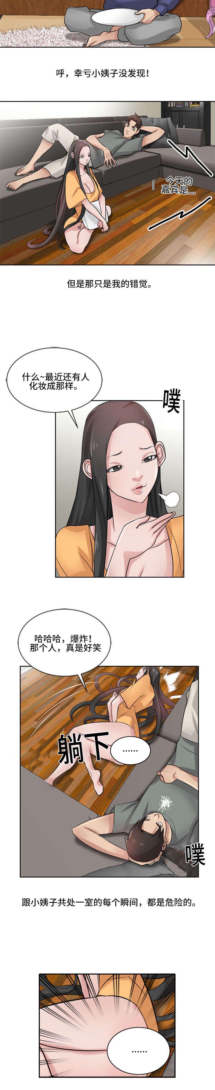 《受制于他》漫画最新章节第27章：不检点免费下拉式在线观看章节第【10】张图片