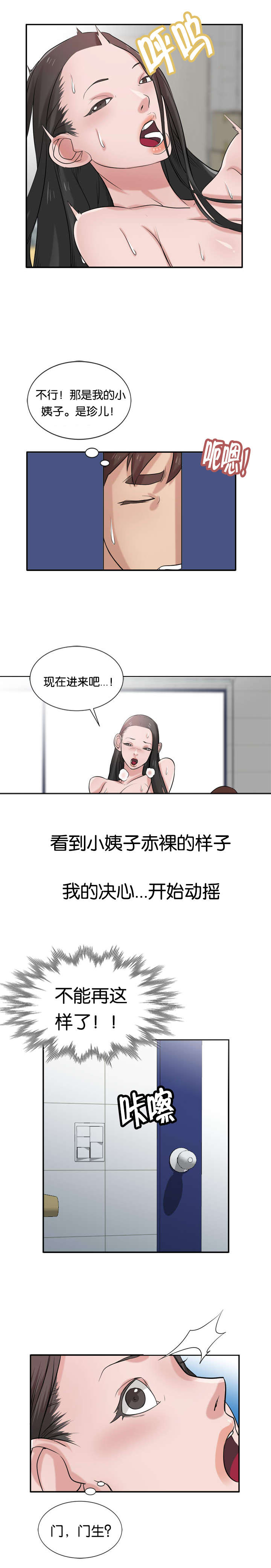 《受制于他》漫画最新章节第28章：撞破免费下拉式在线观看章节第【5】张图片