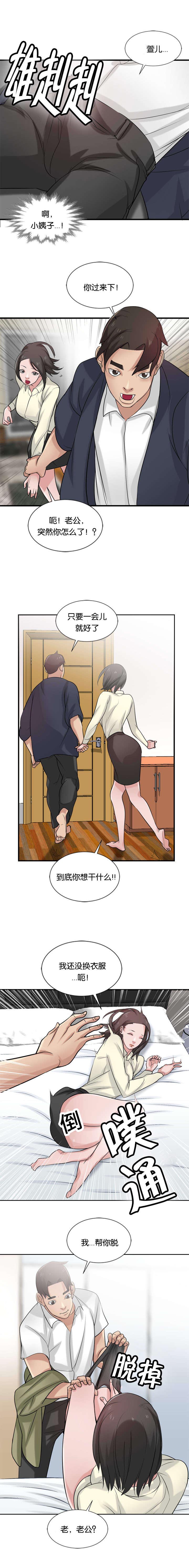 《受制于他》漫画最新章节第28章：撞破免费下拉式在线观看章节第【2】张图片