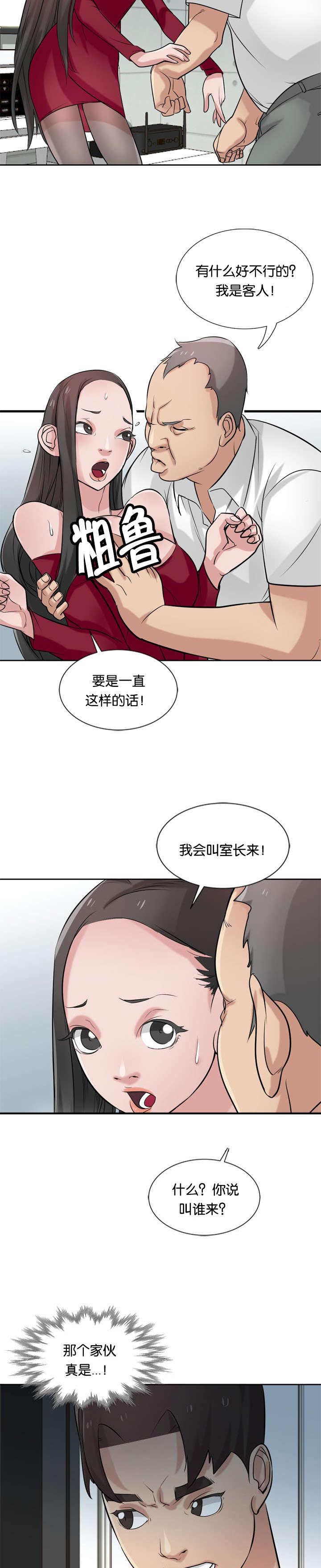 《受制于他》漫画最新章节第29章：封口免费下拉式在线观看章节第【3】张图片