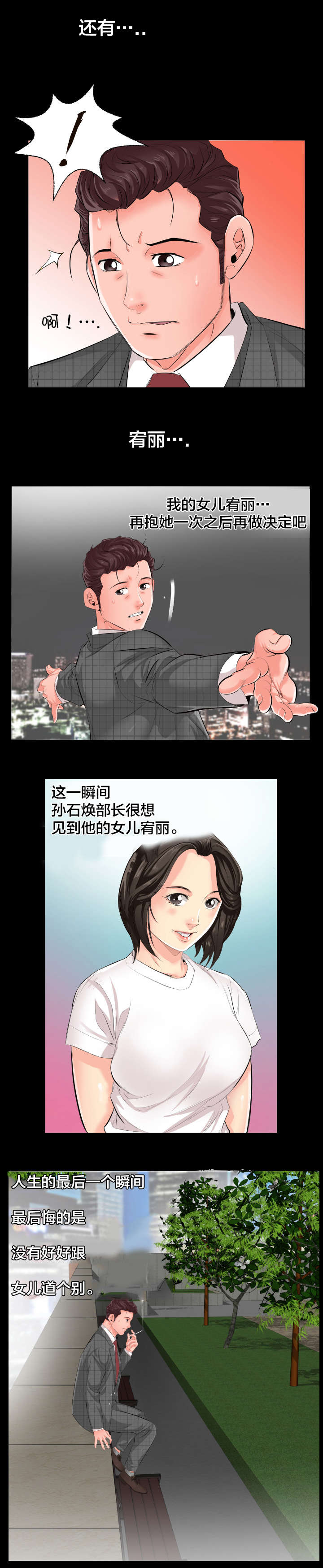 《假扮大叔》漫画最新章节第2章：死了算了免费下拉式在线观看章节第【3】张图片