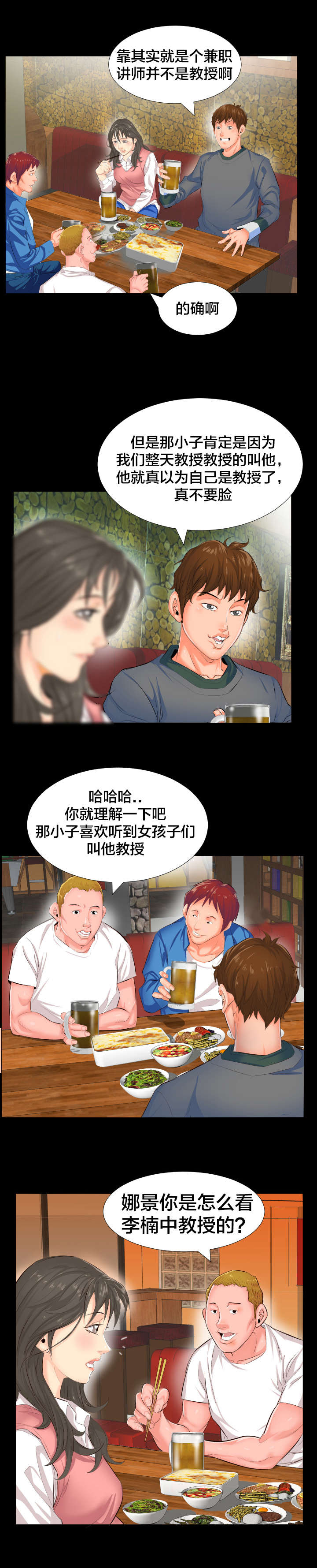 《假扮大叔》漫画最新章节第2章：死了算了免费下拉式在线观看章节第【1】张图片