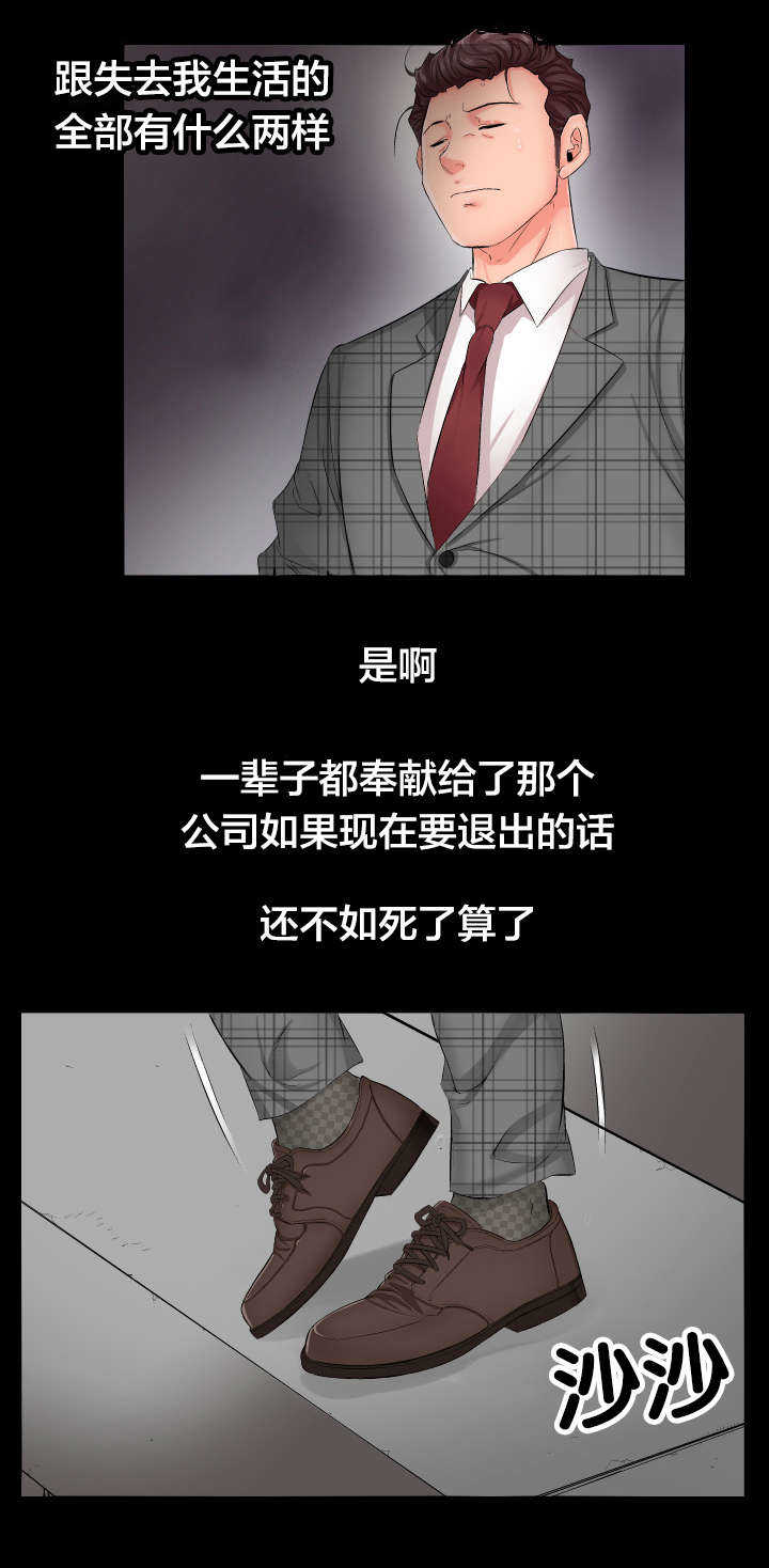 《假扮大叔》漫画最新章节第2章：死了算了免费下拉式在线观看章节第【5】张图片