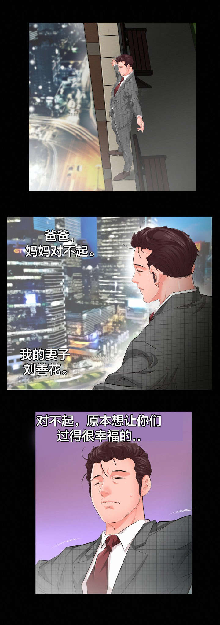 《假扮大叔》漫画最新章节第2章：死了算了免费下拉式在线观看章节第【4】张图片