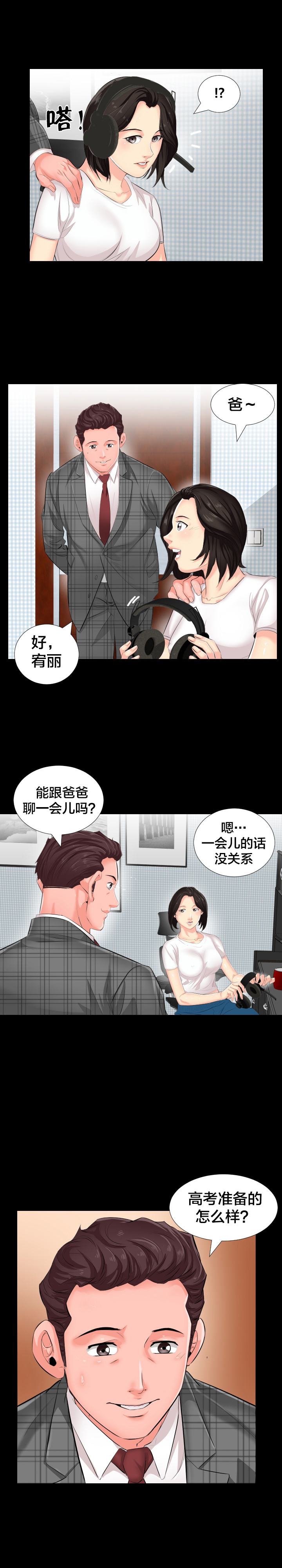 《假扮大叔》漫画最新章节第3章：再做决定免费下拉式在线观看章节第【3】张图片