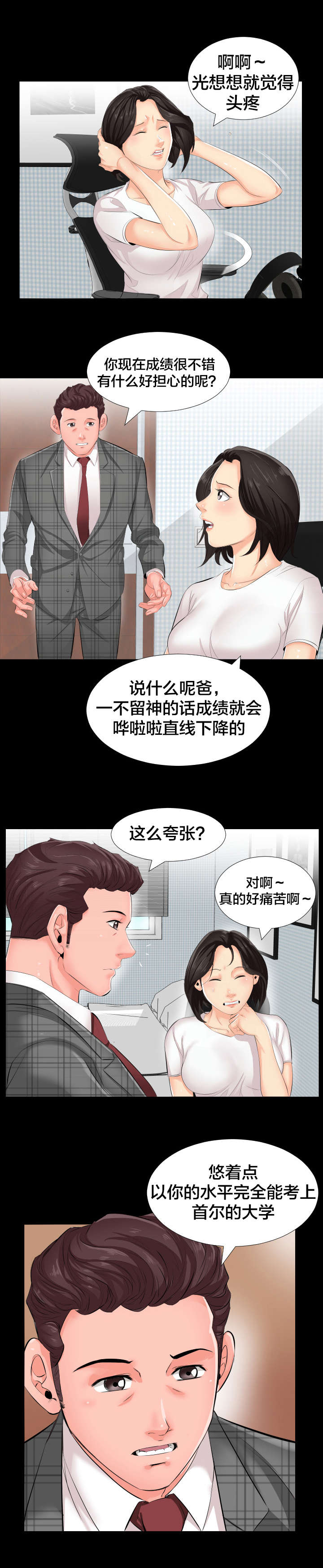 《假扮大叔》漫画最新章节第3章：再做决定免费下拉式在线观看章节第【2】张图片