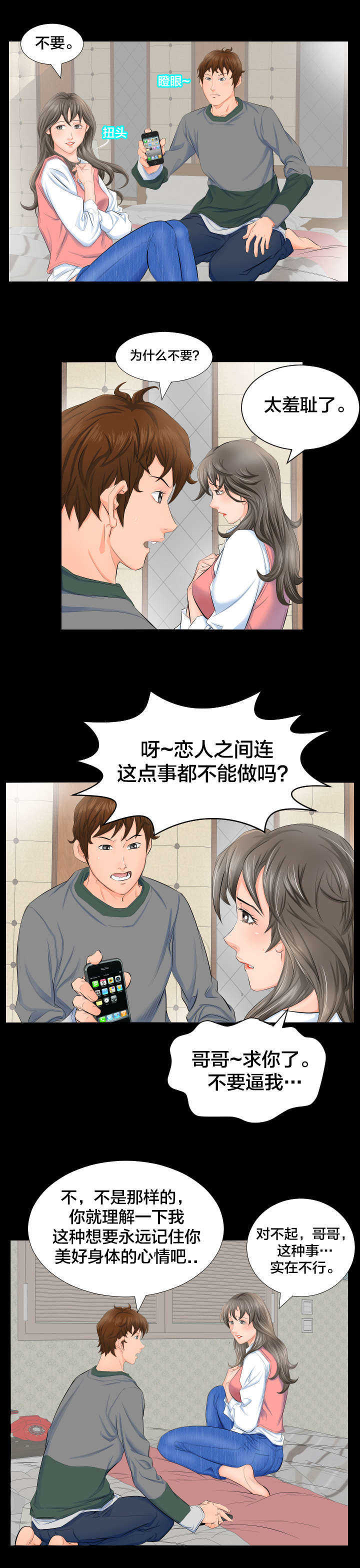 《假扮大叔》漫画最新章节第5章：坚持免费下拉式在线观看章节第【6】张图片