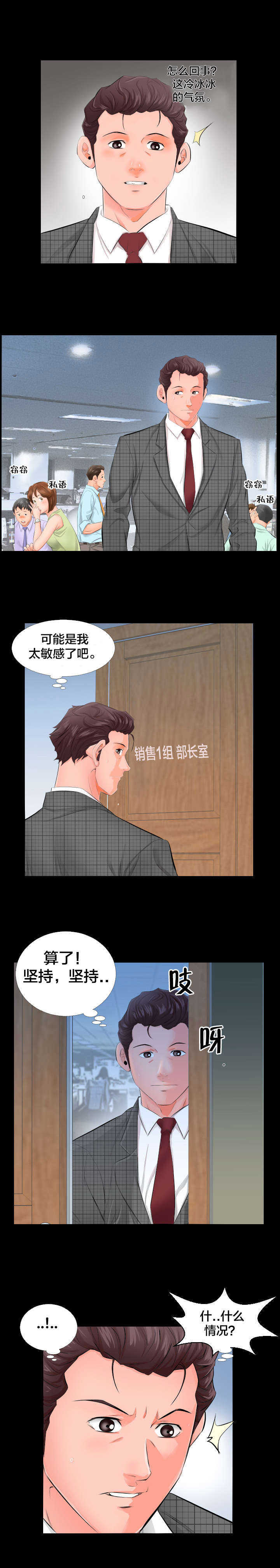 《假扮大叔》漫画最新章节第5章：坚持免费下拉式在线观看章节第【3】张图片