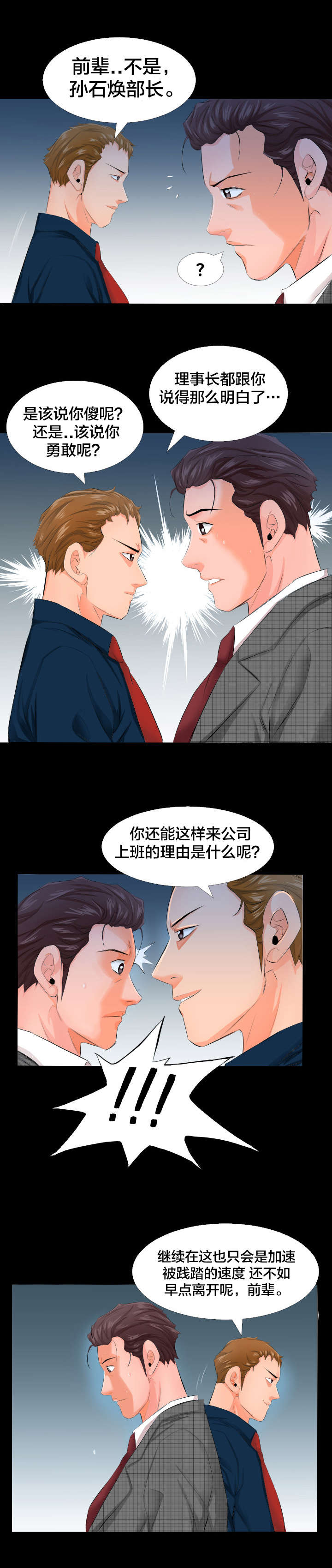 《假扮大叔》漫画最新章节第6章：辞职信免费下拉式在线观看章节第【8】张图片