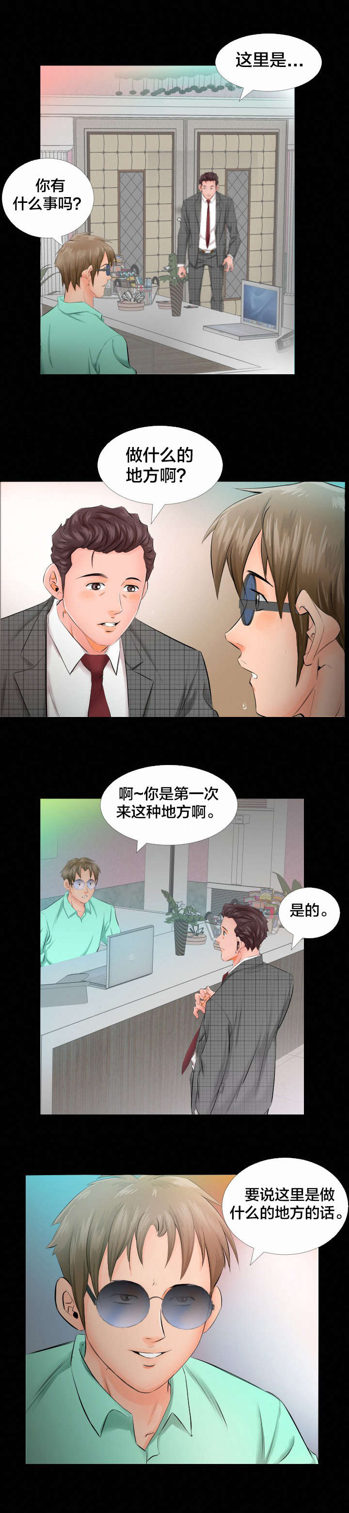 《假扮大叔》漫画最新章节第8章：爸爸家免费下拉式在线观看章节第【1】张图片