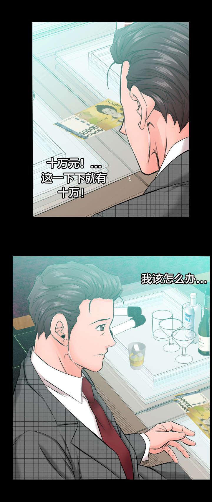 《假扮大叔》漫画最新章节第10章：怎么办免费下拉式在线观看章节第【1】张图片