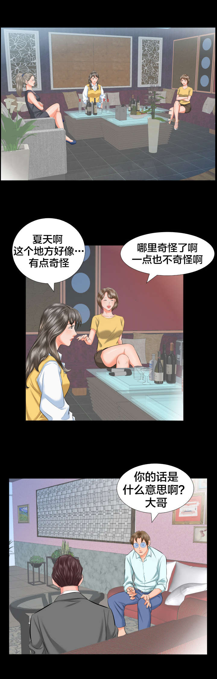 《假扮大叔》漫画最新章节第13章：各自的时光免费下拉式在线观看章节第【8】张图片