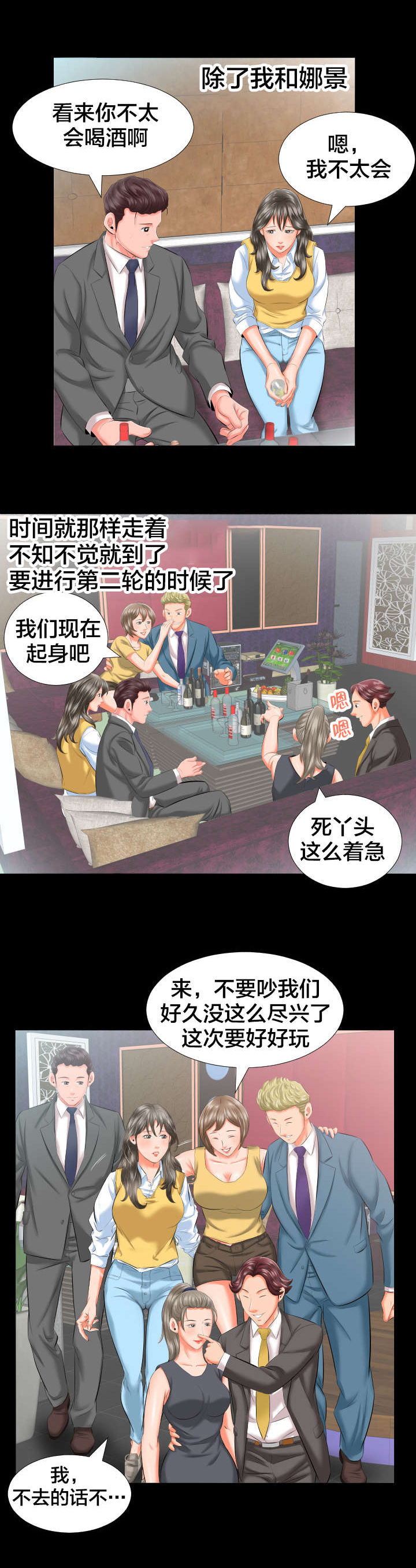 《假扮大叔》漫画最新章节第13章：各自的时光免费下拉式在线观看章节第【2】张图片