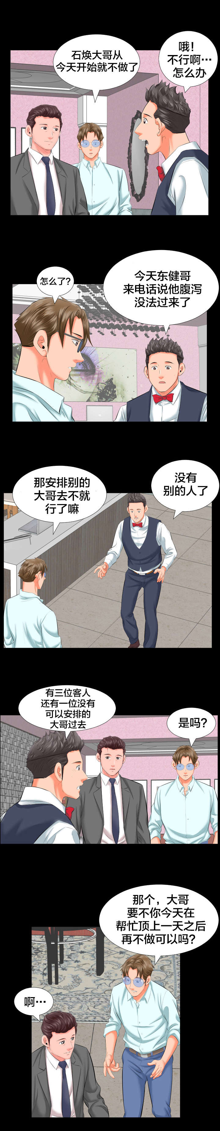 《假扮大叔》漫画最新章节第13章：各自的时光免费下拉式在线观看章节第【6】张图片