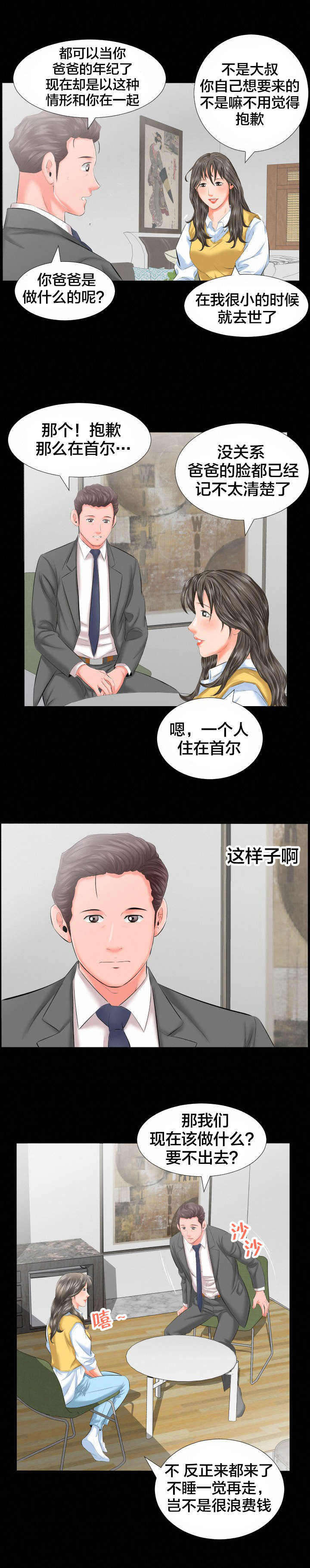 《假扮大叔》漫画最新章节第14章：假扮父亲免费下拉式在线观看章节第【5】张图片