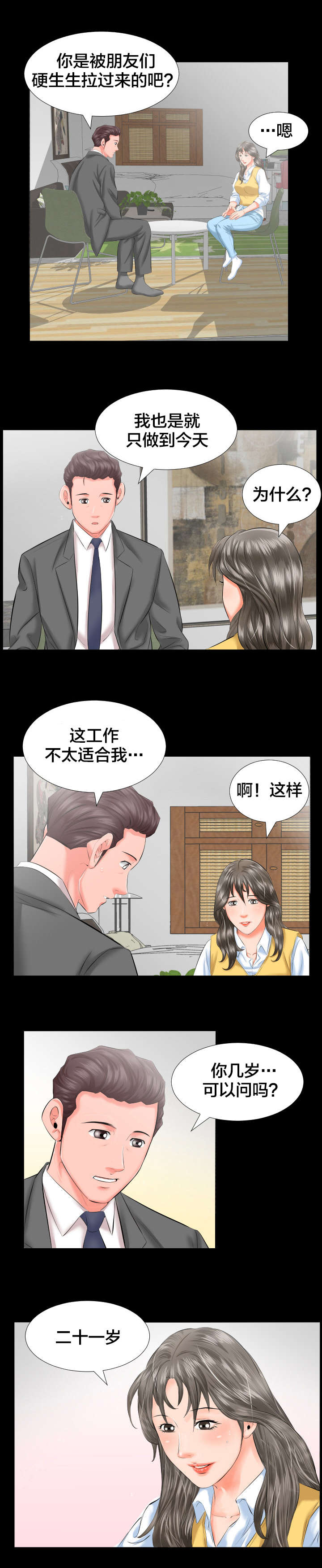 《假扮大叔》漫画最新章节第14章：假扮父亲免费下拉式在线观看章节第【7】张图片