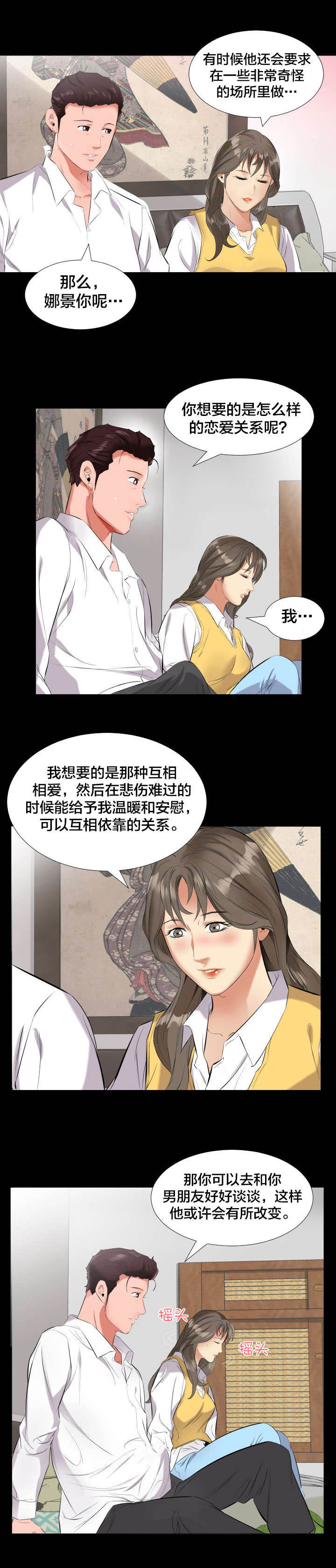 《假扮大叔》漫画最新章节第15章：谈心免费下拉式在线观看章节第【3】张图片