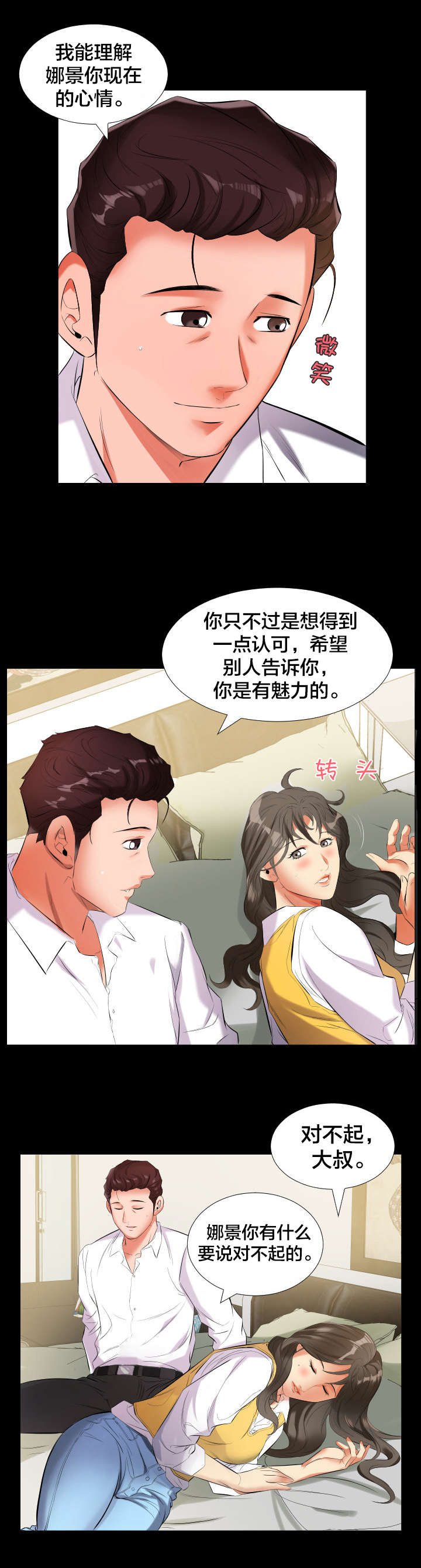 《假扮大叔》漫画最新章节第15章：谈心免费下拉式在线观看章节第【6】张图片