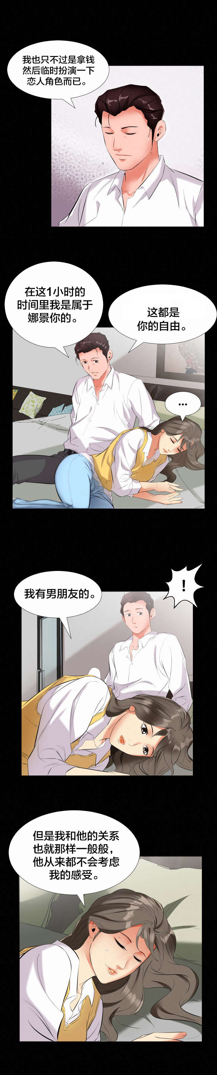 《假扮大叔》漫画最新章节第15章：谈心免费下拉式在线观看章节第【5】张图片