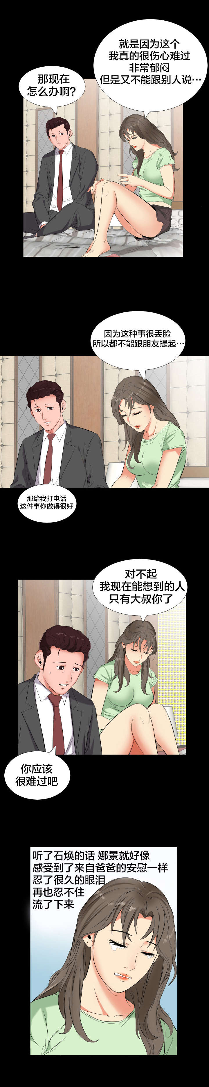 《假扮大叔》漫画最新章节第18章：少管闲事免费下拉式在线观看章节第【4】张图片